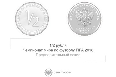FIFA World Cup 2018: Russia Says to Mint Half-rouble Coin if Team Reaches Semis