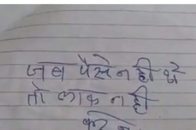 ‘Why Lock House When You Have no Cash?’ Thief’s Angry Note to SDM in MP Goes Viral