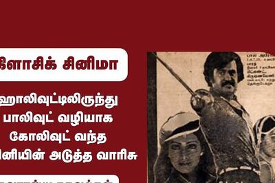 40 Years Of Adutha Varisu: All You Need To Know About This Rajinikanth-starrer Film